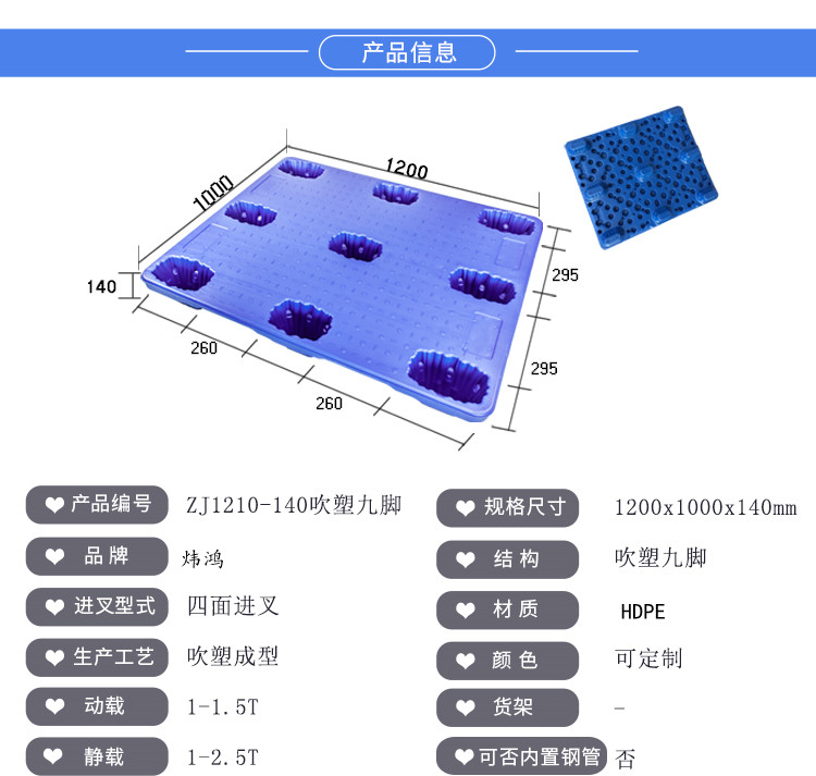 1210-140吹塑九腳詳情_01